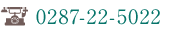 電話番号: 0287−22−5022